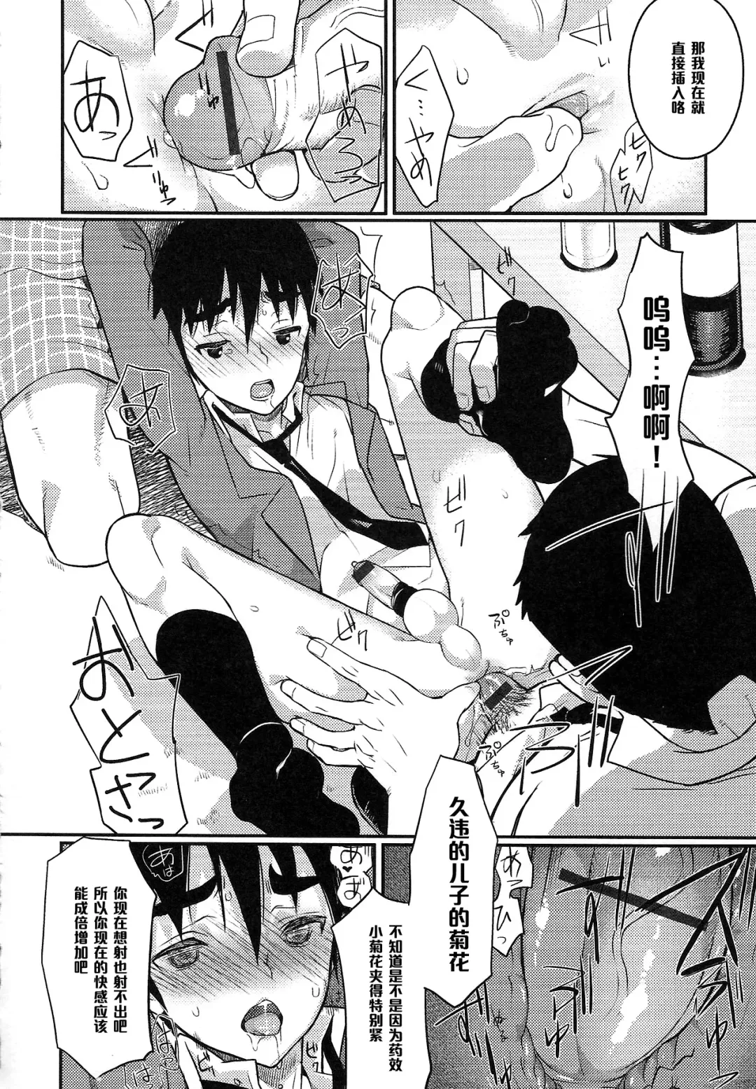 [Coin Rand] Boku wa Otou-san no Oyome-san - I am a bride of father Ch. 3 Fhentai - Page 16