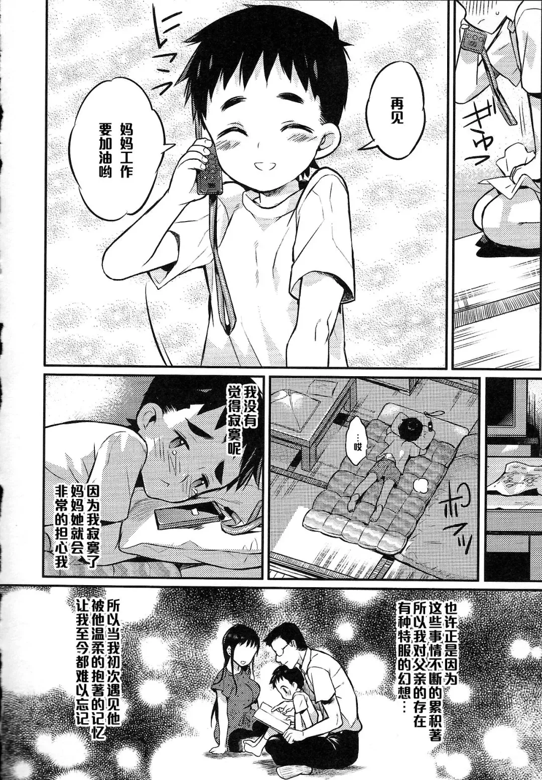 [Coin Rand] Boku wa Otou-san no Oyome-san - I am a bride of father Ch. 3 Fhentai - Page 2