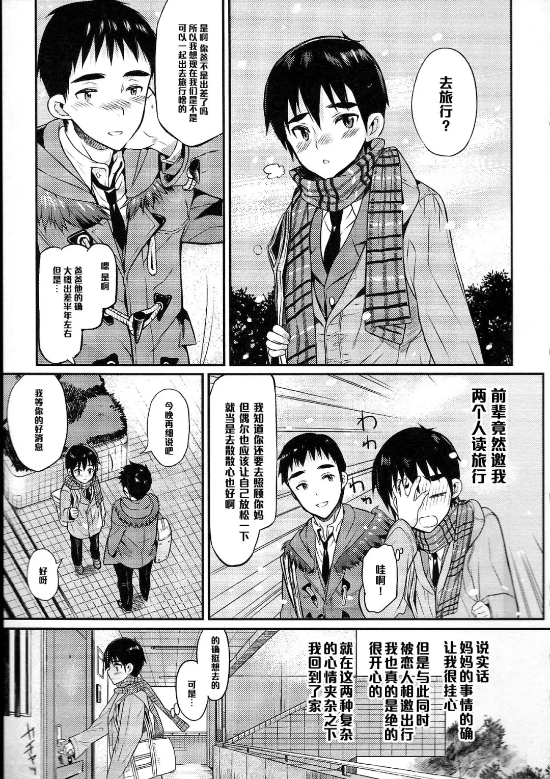 [Coin Rand] Boku wa Otou-san no Oyome-san - I am a bride of father Ch. 3 Fhentai - Page 3