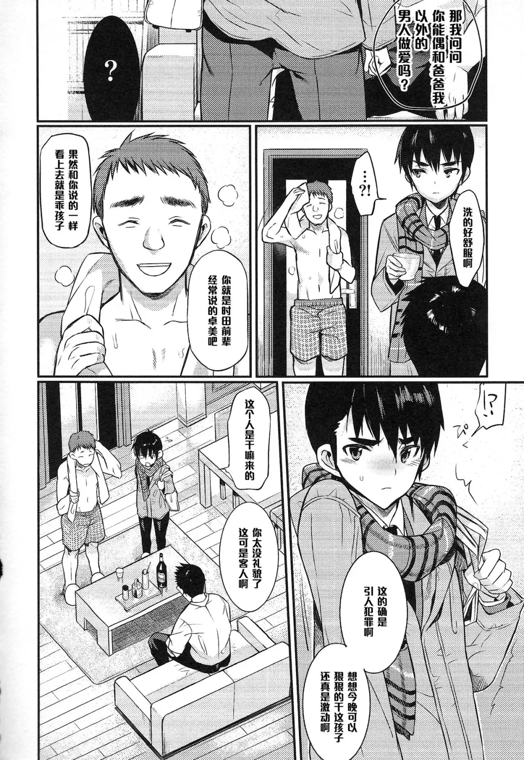 [Coin Rand] Boku wa Otou-san no Oyome-san - I am a bride of father Ch. 3 Fhentai - Page 6