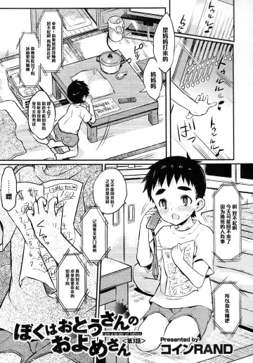 [Coin Rand] Boku wa Otou-san no Oyome-san - I am a bride of father Ch. 3 - Fhentai