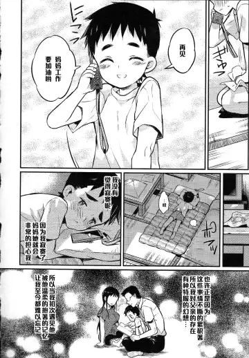 [Coin Rand] Boku wa Otou-san no Oyome-san - I am a bride of father Ch. 3 Fhentai - Page 2