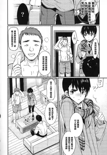 [Coin Rand] Boku wa Otou-san no Oyome-san - I am a bride of father Ch. 3 Fhentai - Page 6