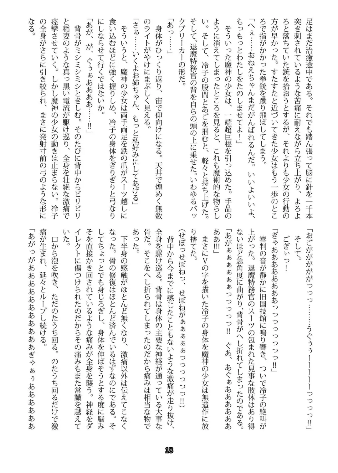 [Malsuke - Takahashi Yoshiki] Taima Tokumukan Reiko - Inryou no Wana Fhentai - Page 16