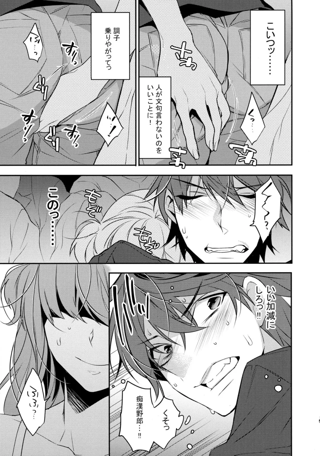 [Makuro] Chikan Josou Danshi x Ore!? Fhentai.net - Page 5