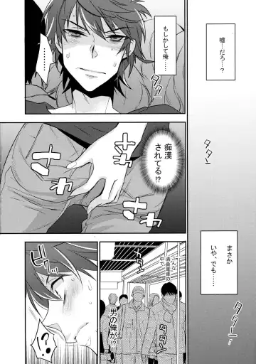 [Makuro] Chikan Josou Danshi x Ore!? Fhentai.net - Page 4