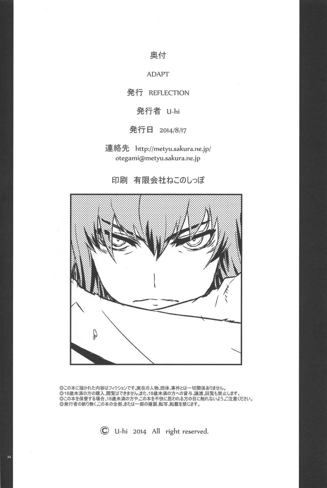 [U-hi] ADAPT Fhentai - Page 21