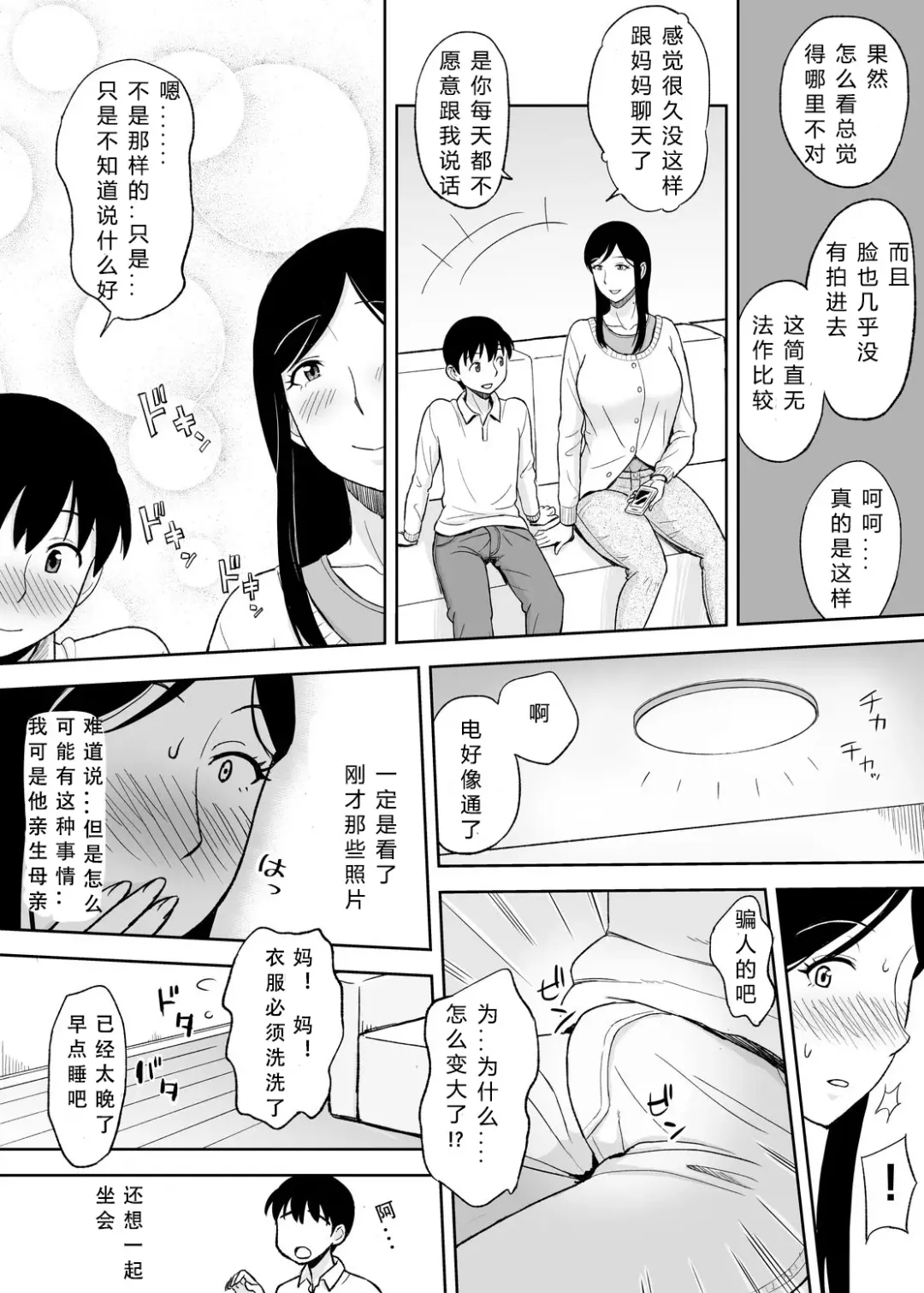 [Tadano Kushami] Mamamama ~Musuko no Chinpo wa Haha no Omocha!?~ Fhentai - Page 14