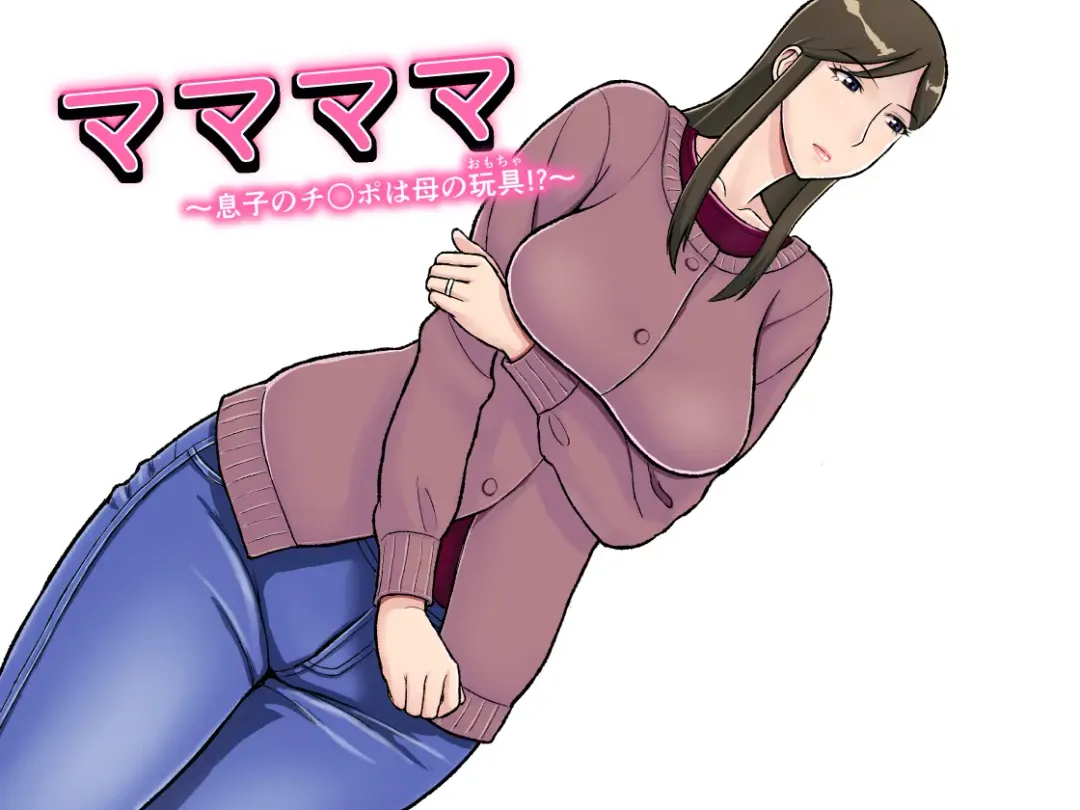 [Tadano Kushami] Mamamama ~Musuko no Chinpo wa Haha no Omocha!?~ Fhentai - Page 2