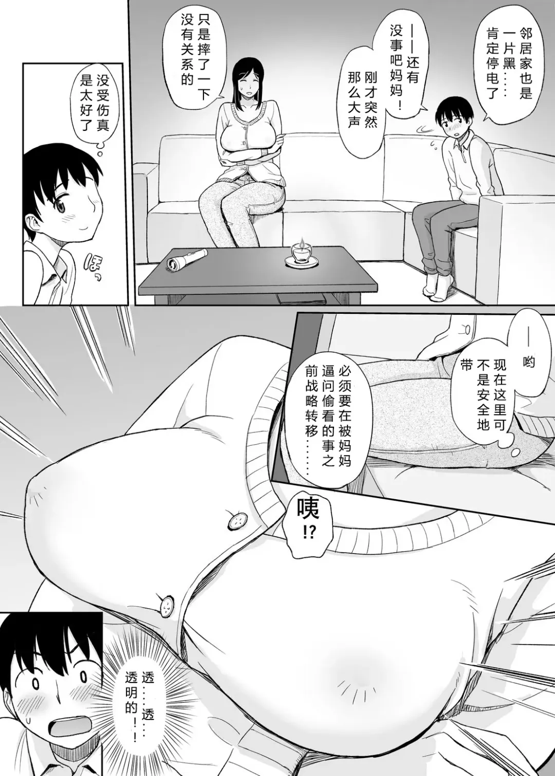 [Tadano Kushami] Mamamama ~Musuko no Chinpo wa Haha no Omocha!?~ Fhentai - Page 9