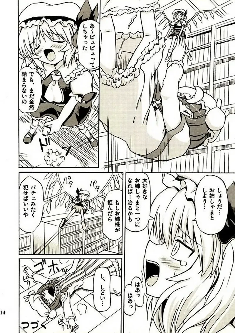 [Takaku Toshihiko] Touhou Youjo Ranbu 2 Fhentai - Page 13