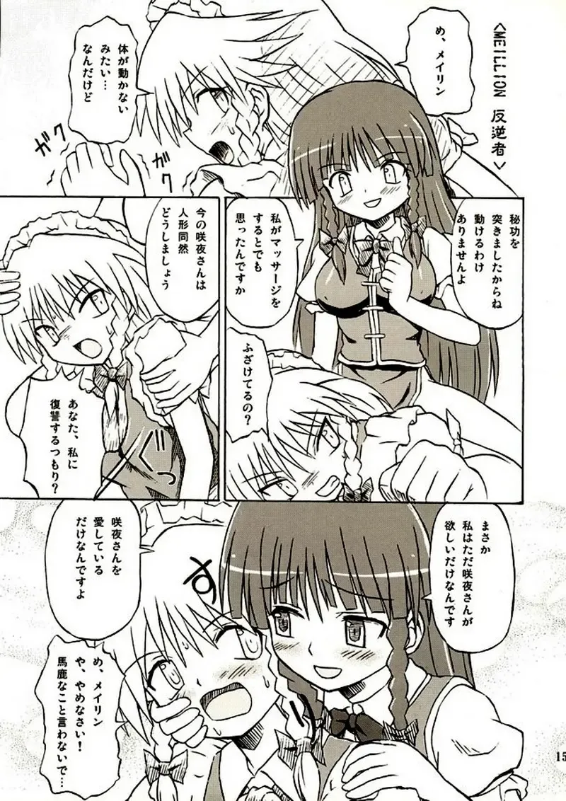 [Takaku Toshihiko] Touhou Youjo Ranbu 2 Fhentai - Page 14