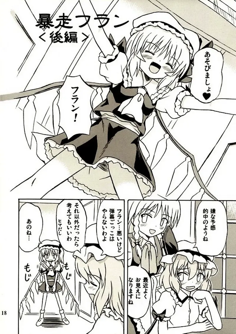 [Takaku Toshihiko] Touhou Youjo Ranbu 2 Fhentai - Page 17