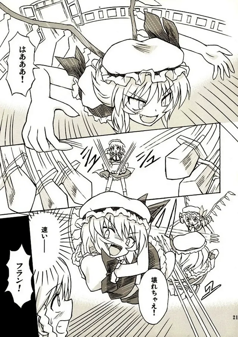 [Takaku Toshihiko] Touhou Youjo Ranbu 2 Fhentai - Page 20