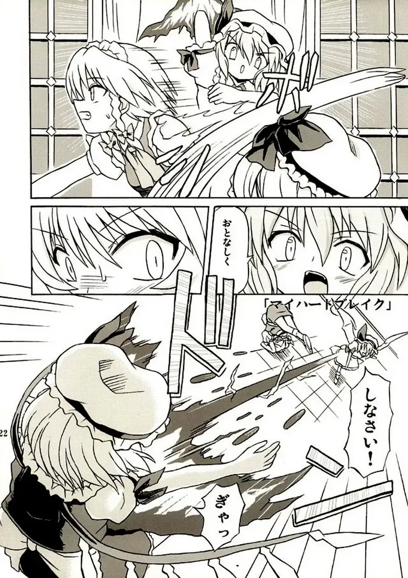 [Takaku Toshihiko] Touhou Youjo Ranbu 2 Fhentai - Page 21