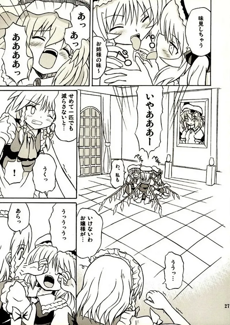 [Takaku Toshihiko] Touhou Youjo Ranbu 2 Fhentai - Page 26