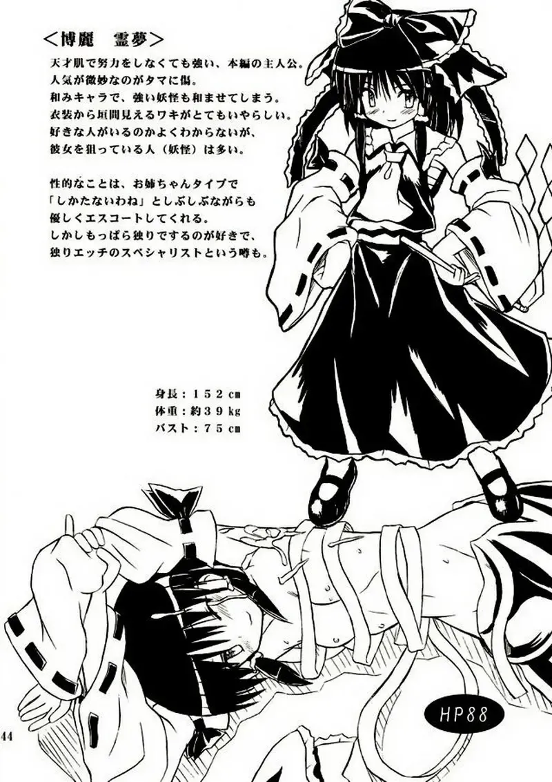 [Takaku Toshihiko] Touhou Youjo Ranbu 2 Fhentai - Page 43