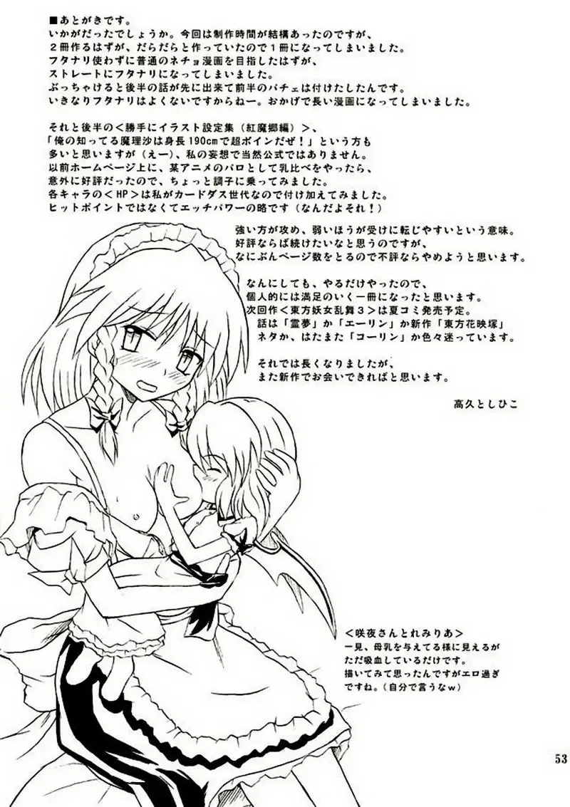 [Takaku Toshihiko] Touhou Youjo Ranbu 2 Fhentai - Page 52