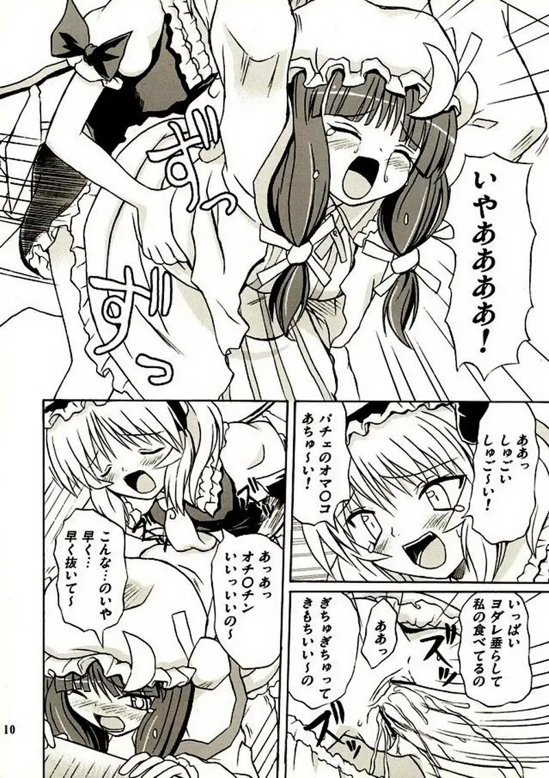 [Takaku Toshihiko] Touhou Youjo Ranbu 2 Fhentai - Page 9