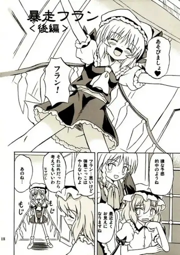 [Takaku Toshihiko] Touhou Youjo Ranbu 2 Fhentai - Page 17