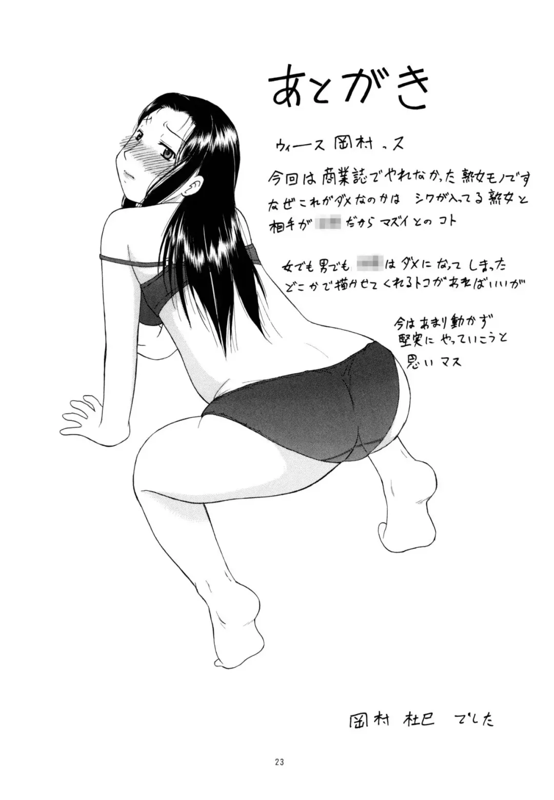 [Okamura Morimi] Yosoji Jukujo Futei no En Fhentai - Page 20