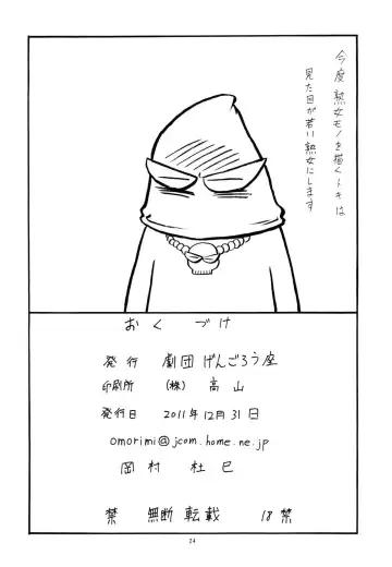 [Okamura Morimi] Yosoji Jukujo Futei no En Fhentai - Page 21