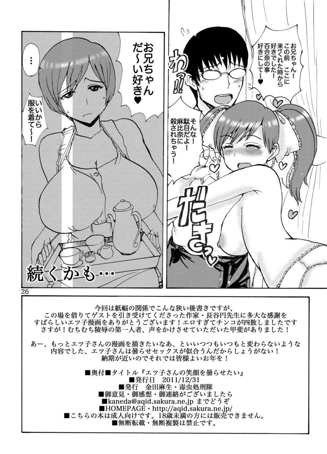 [Kaneda Asao] Etsuko-san no Egao wo Kumorasetai Fhentai - Page 25