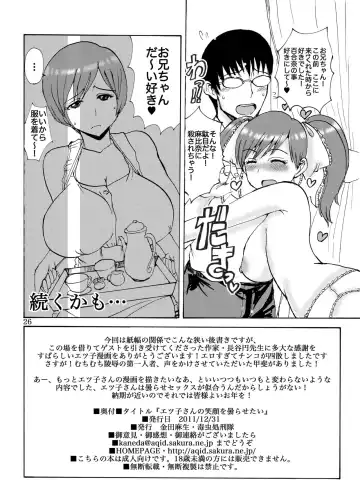 [Kaneda Asao] Etsuko-san no Egao wo Kumorasetai Fhentai - Page 25