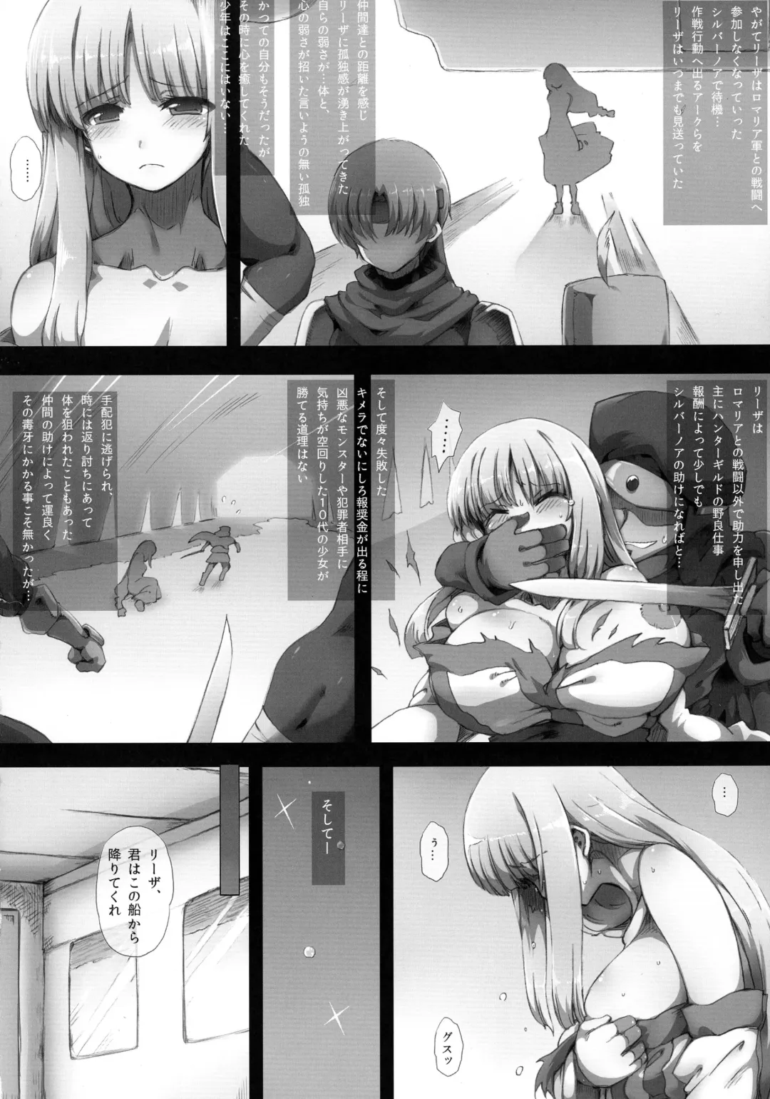 [Tokyo] Lieza Origin Fhentai - Page 18