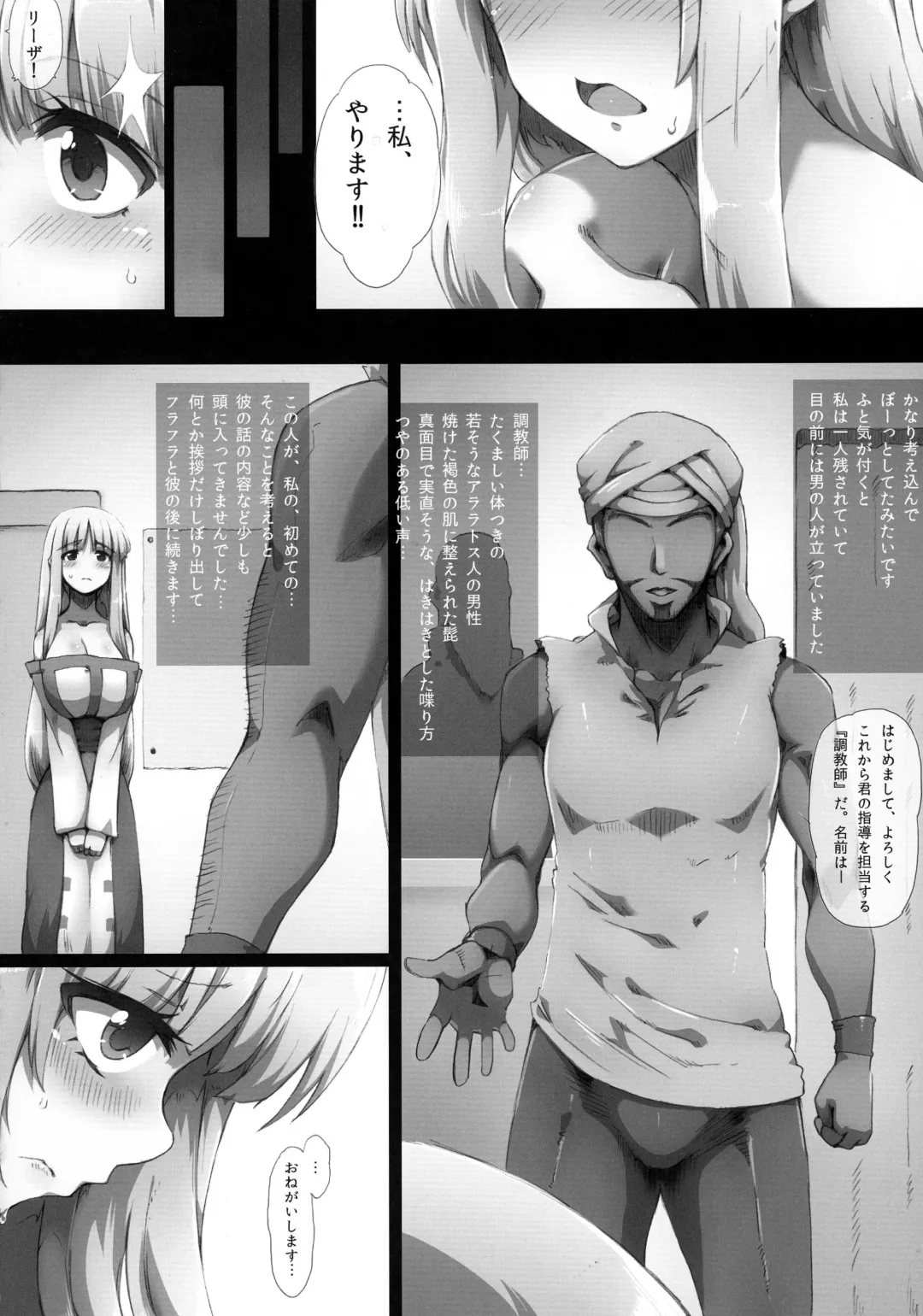 [Tokyo] Lieza Origin Fhentai - Page 26