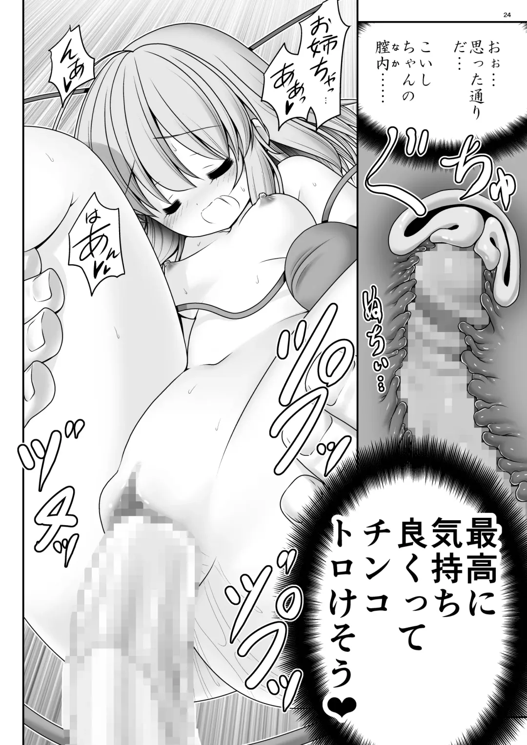 [Tomoki Tomonori] Koufuku Suimin Wana Fhentai - Page 24