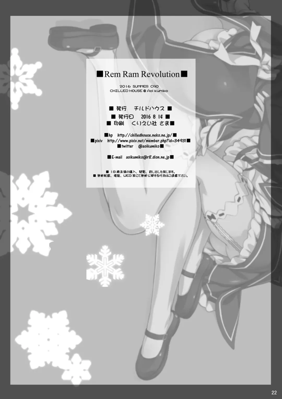 [Aoi Kumiko] Rem Ram Revolution Fhentai - Page 22