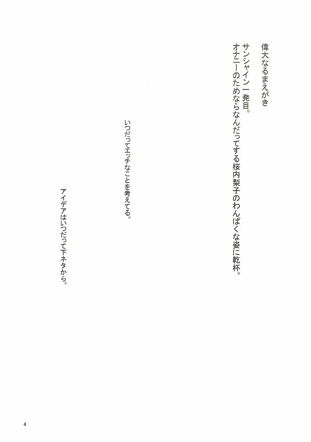 [Tokkou Kujira] Hentai Mousou Onanist Sakurauchi Riko Fhentai - Page 3