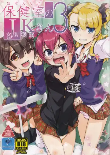 Read [Aogiri Penta] Hokenshitsu no JK-san 3 - Fhentai.net