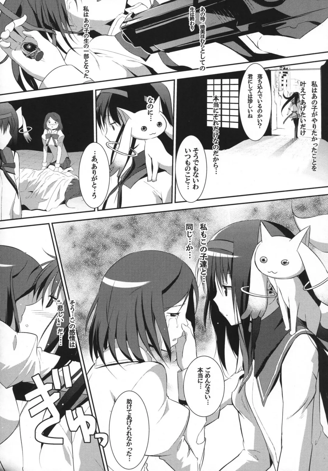 [Misagi Nagomu] memento mori Fhentai - Page 7