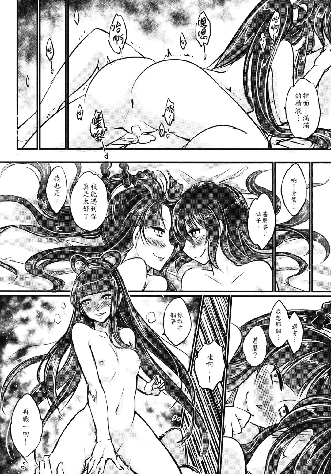 [Heiqing Langjun] Tales of the Mirror - Sequel Fhentai - Page 14