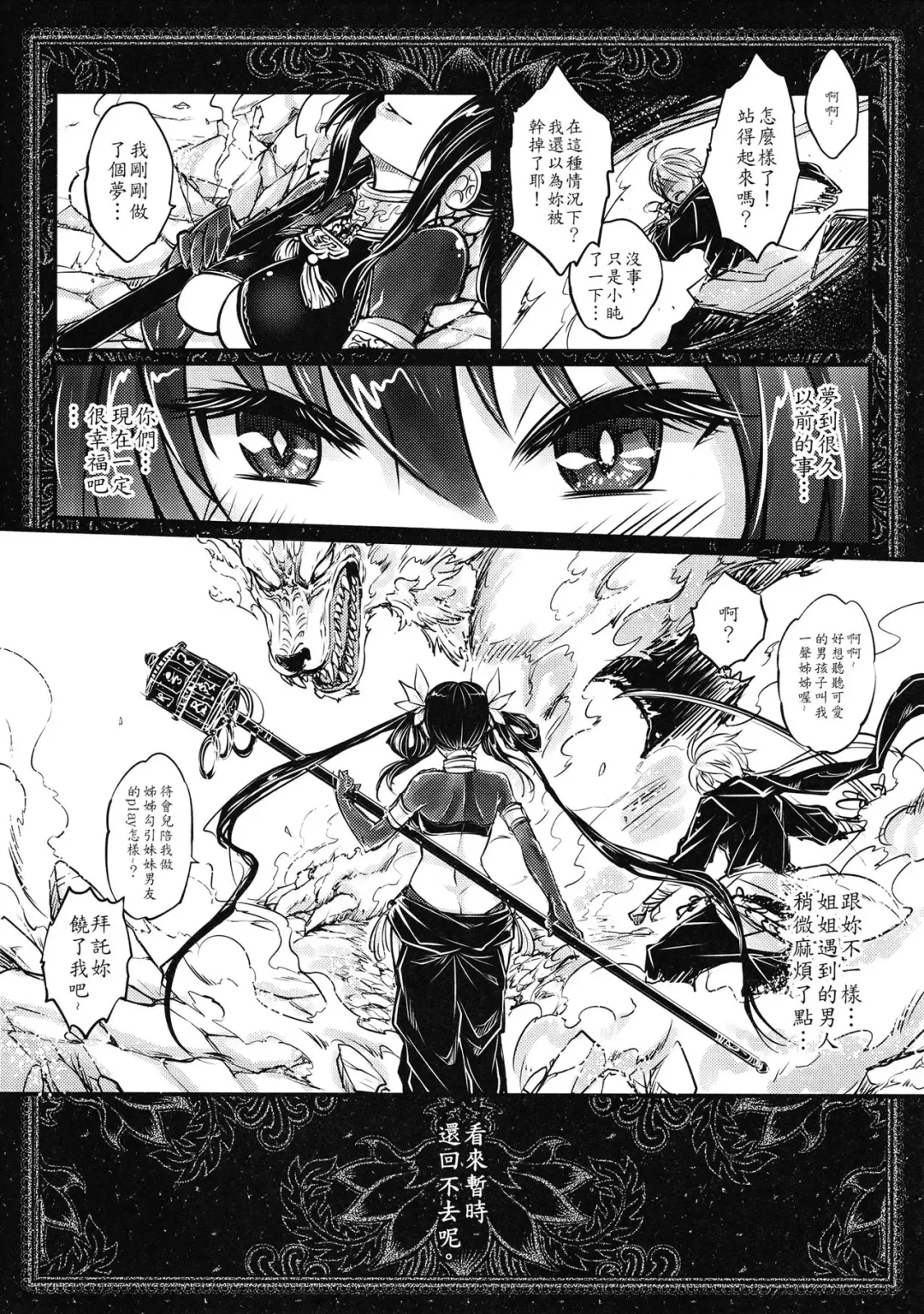 [Heiqing Langjun] Tales of the Mirror - Sequel Fhentai - Page 17