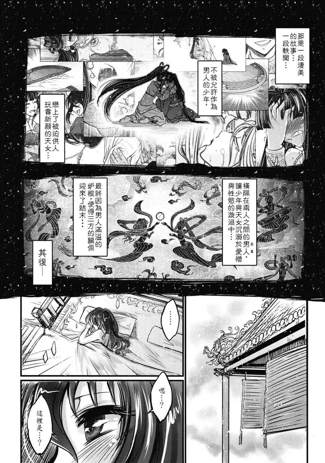 [Heiqing Langjun] Tales of the Mirror - Sequel Fhentai - Page 3