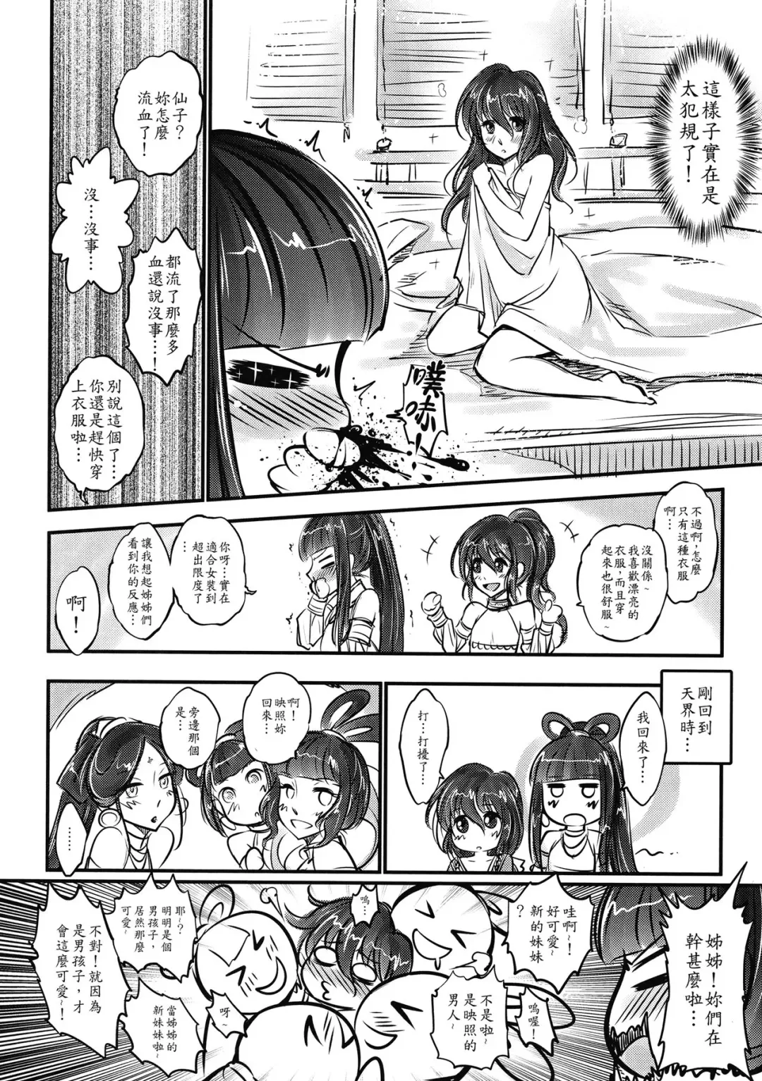 [Heiqing Langjun] Tales of the Mirror - Sequel Fhentai - Page 5