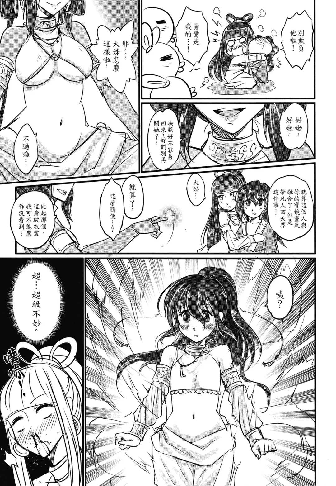 [Heiqing Langjun] Tales of the Mirror - Sequel Fhentai - Page 6