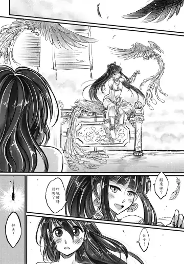 [Heiqing Langjun] Tales of the Mirror - Sequel Fhentai.net - Page 4