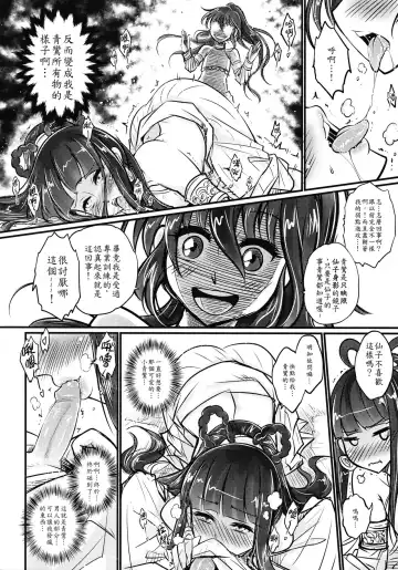 [Heiqing Langjun] Tales of the Mirror - Sequel Fhentai.net - Page 9