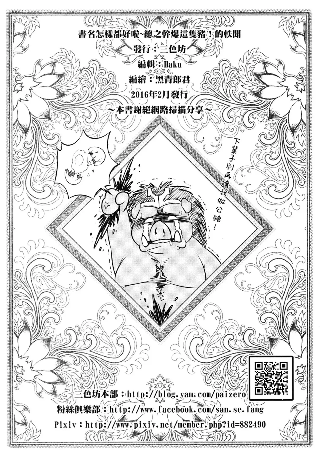 [Heiqing Langjun] Tales of BloodPact - Sequel Fhentai - Page 16