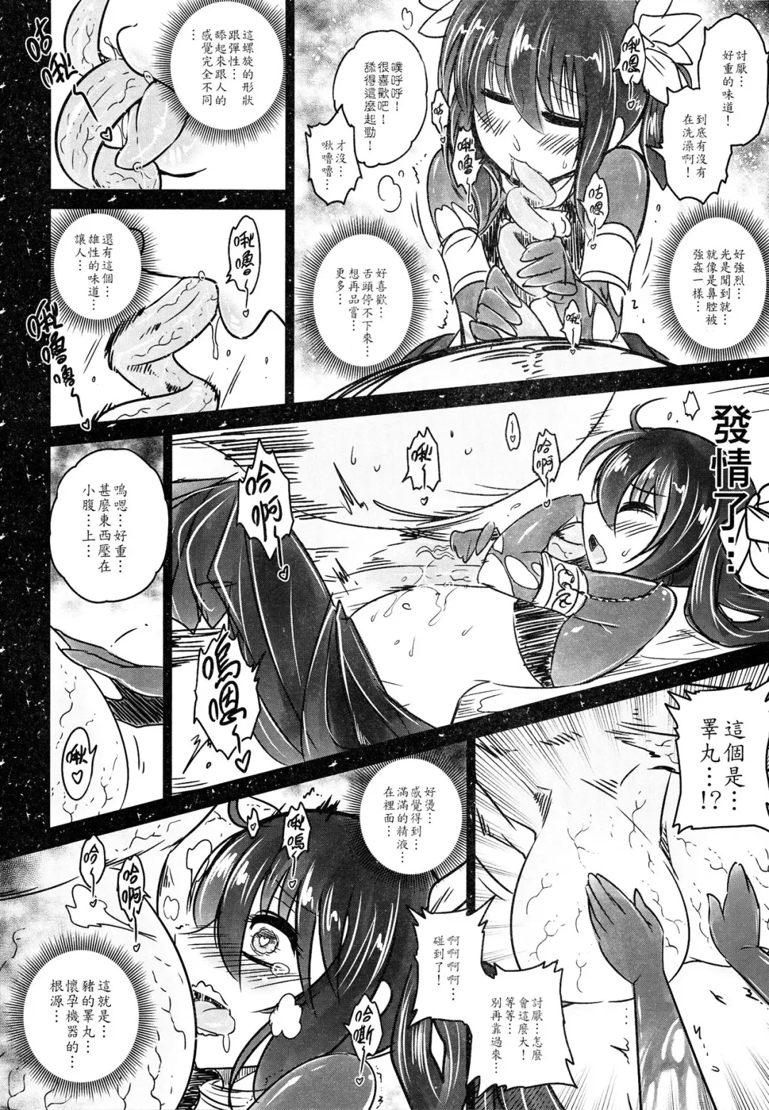 [Heiqing Langjun] Tales of BloodPact - Sequel Fhentai - Page 5