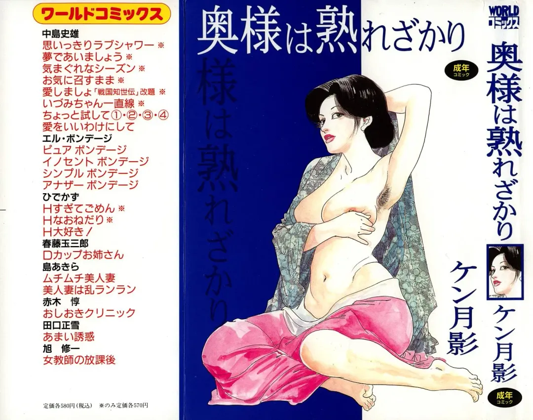 [Ken Tsukikage] Okusama wa Urezakari Fhentai - Page 1