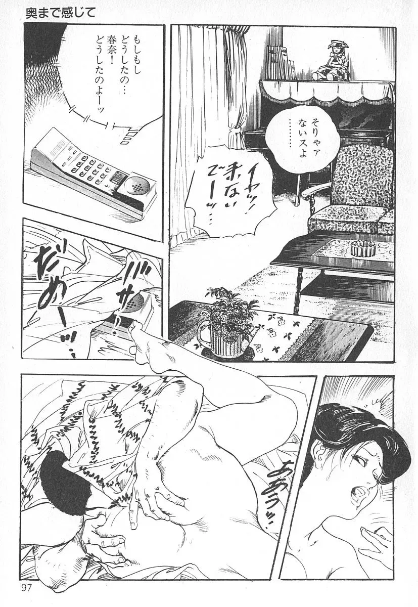 [Ken Tsukikage] Okusama wa Urezakari Fhentai - Page 101