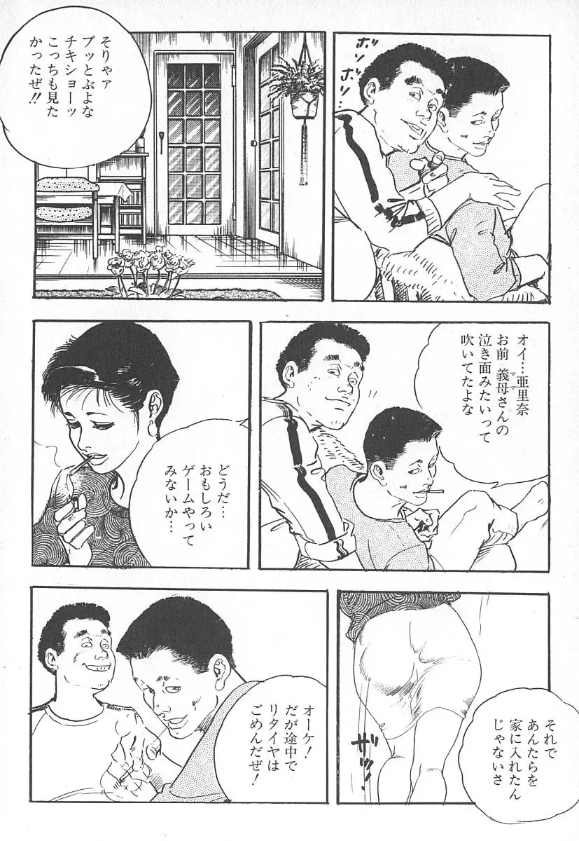 [Ken Tsukikage] Okusama wa Urezakari Fhentai - Page 114