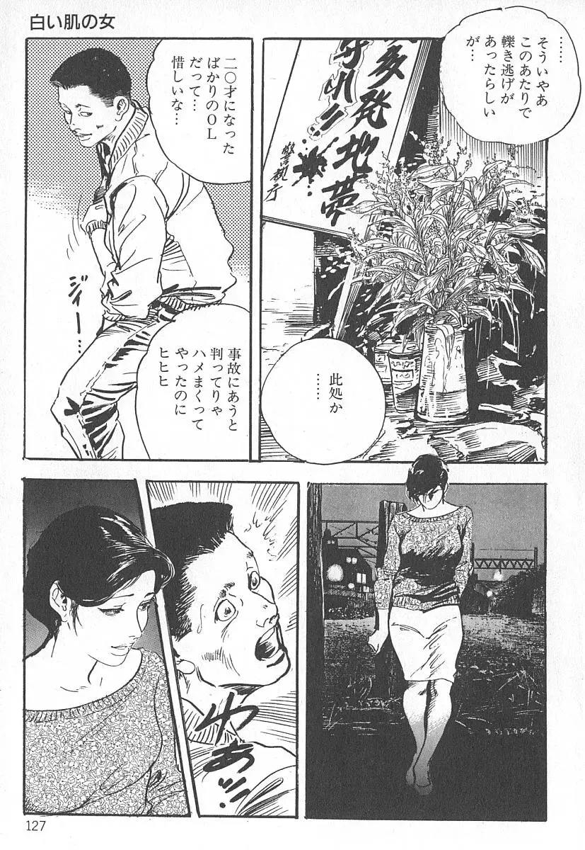 [Ken Tsukikage] Okusama wa Urezakari Fhentai - Page 131