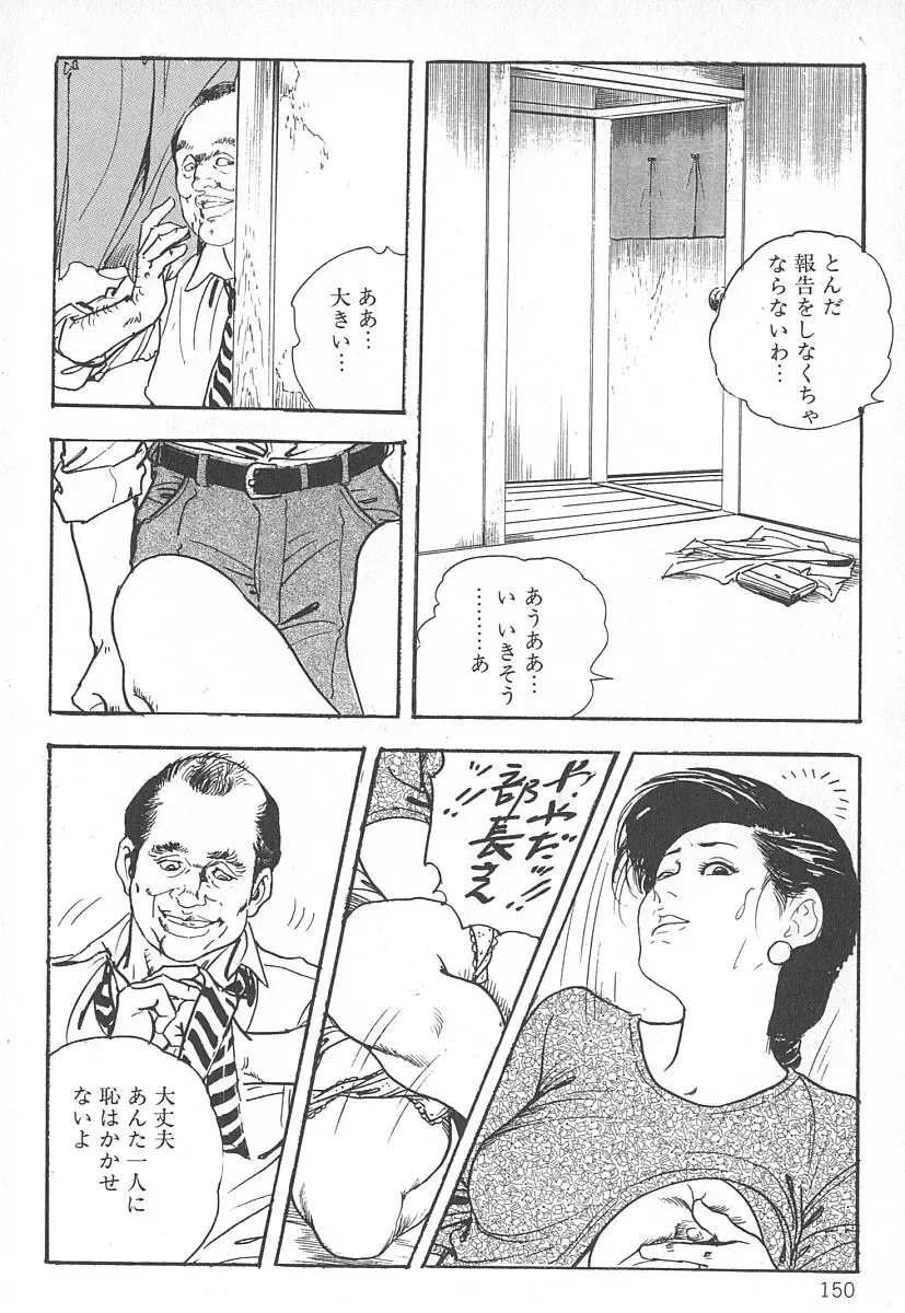 [Ken Tsukikage] Okusama wa Urezakari Fhentai - Page 154