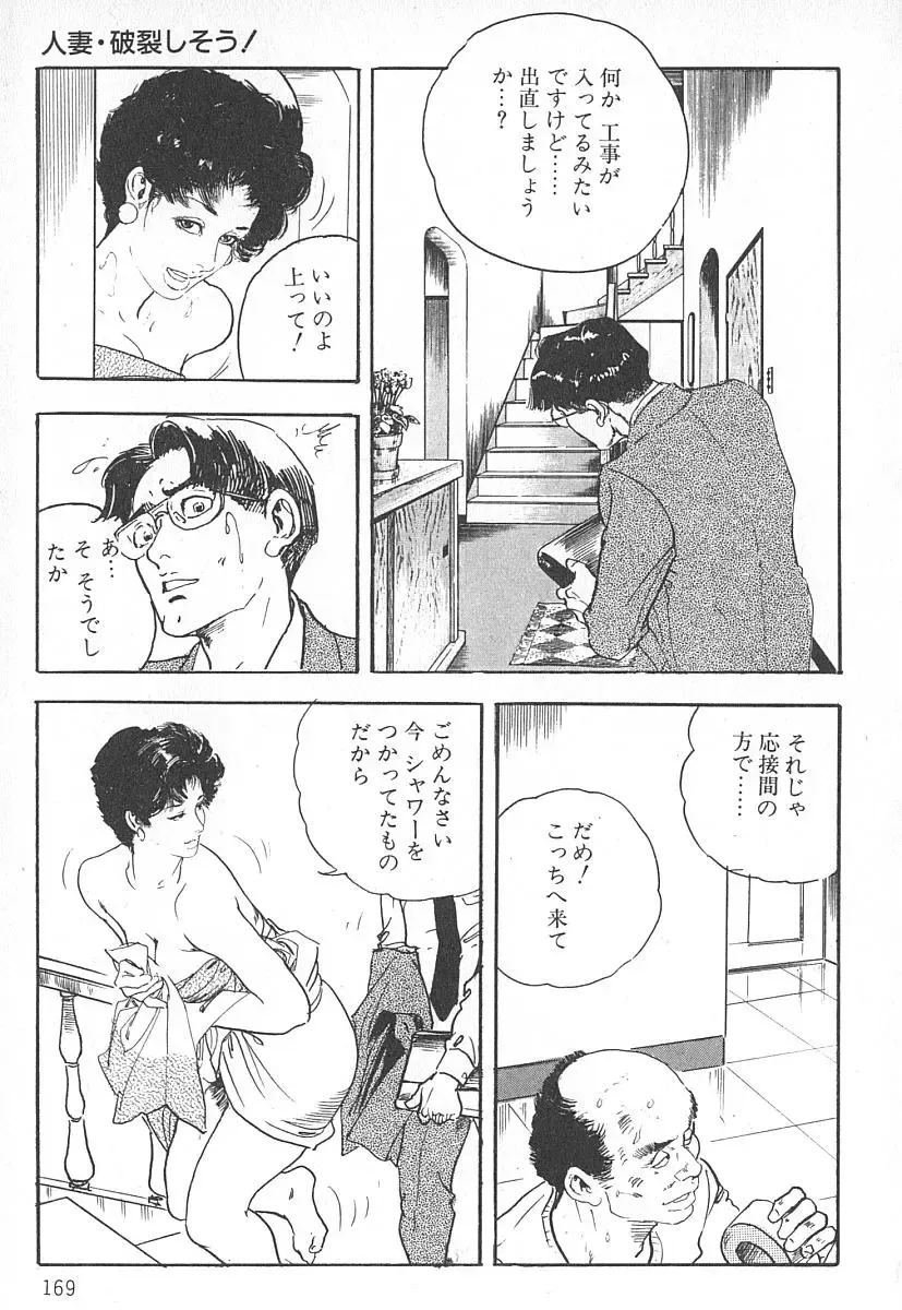 [Ken Tsukikage] Okusama wa Urezakari Fhentai - Page 173